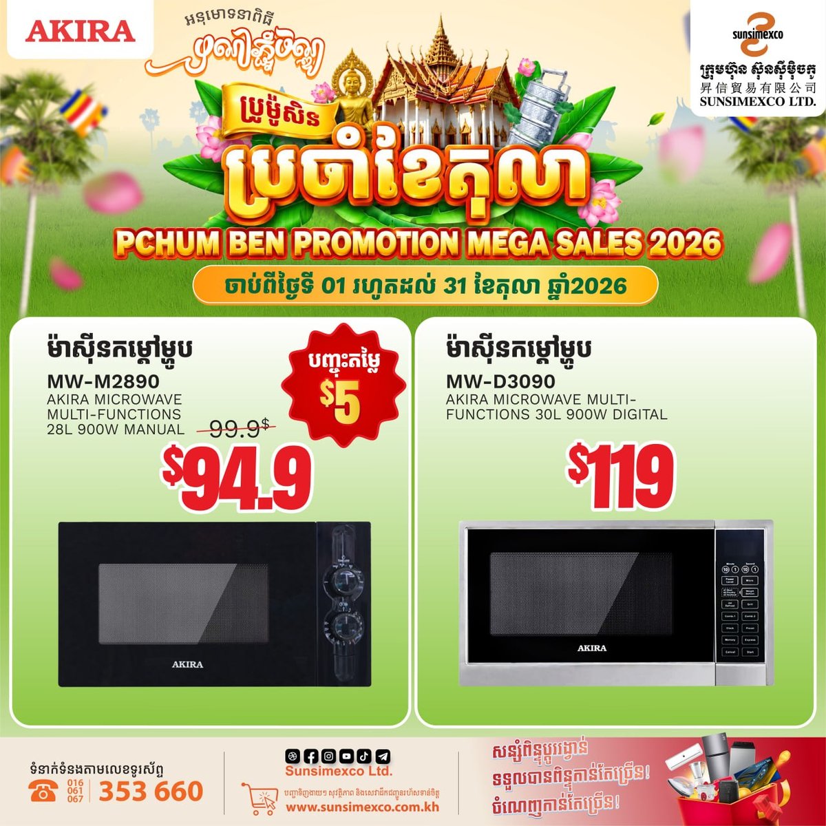 Sunsimexco亡人节家电促销 AKIRA厨房电器享折扣