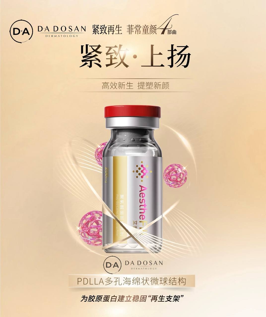艾塑菲医美提供轮廓紧致与胶原激活服务