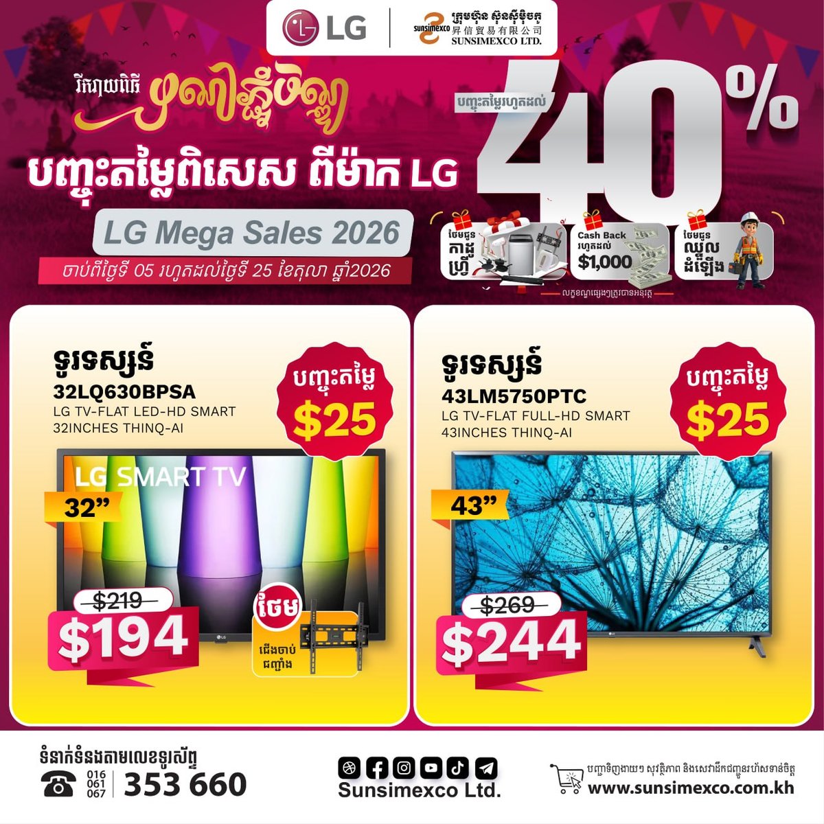 Sunsimexco中秋促销 LG电视最高优惠$1000并赠