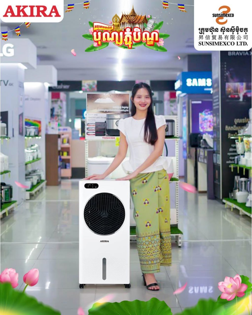 Sunsimexco亡人节家电促销 AKIRA冷风机限时折扣