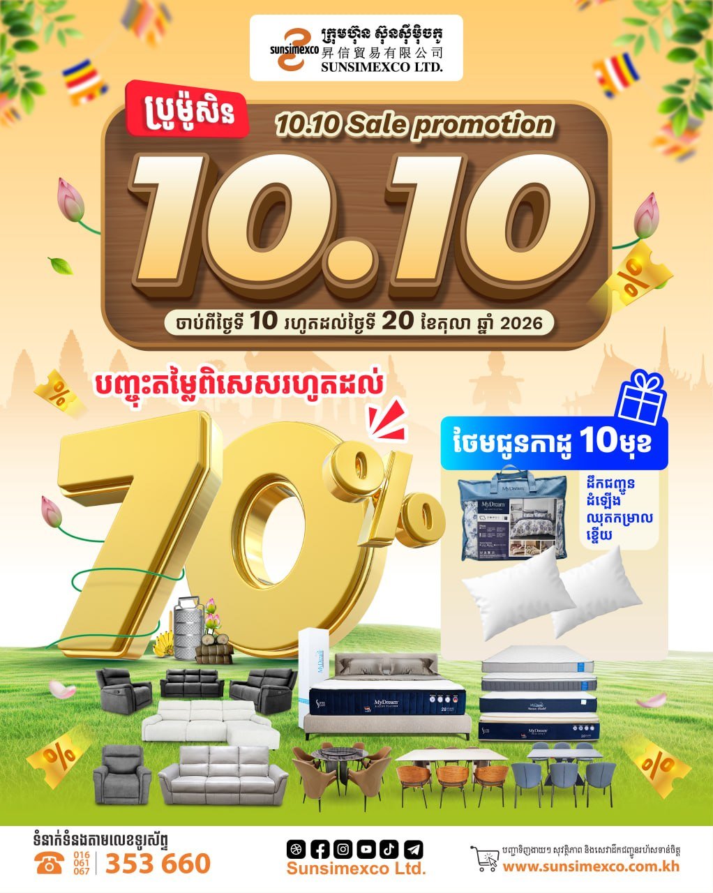 全场家具及床垫最高7折,赠送10种礼品,免费安装配送