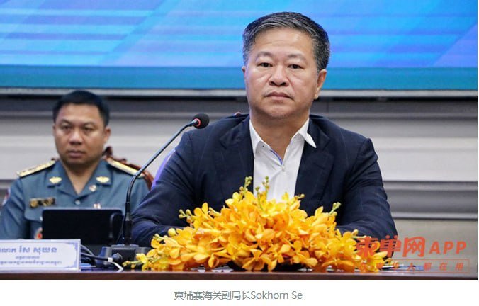 柬埔寨海关与消费税总局副局长Sokhorn Se在澳大利亚被
