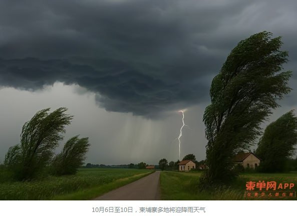 柬埔寨未来5天多地有雨 受双台风影响降雨覆盖广