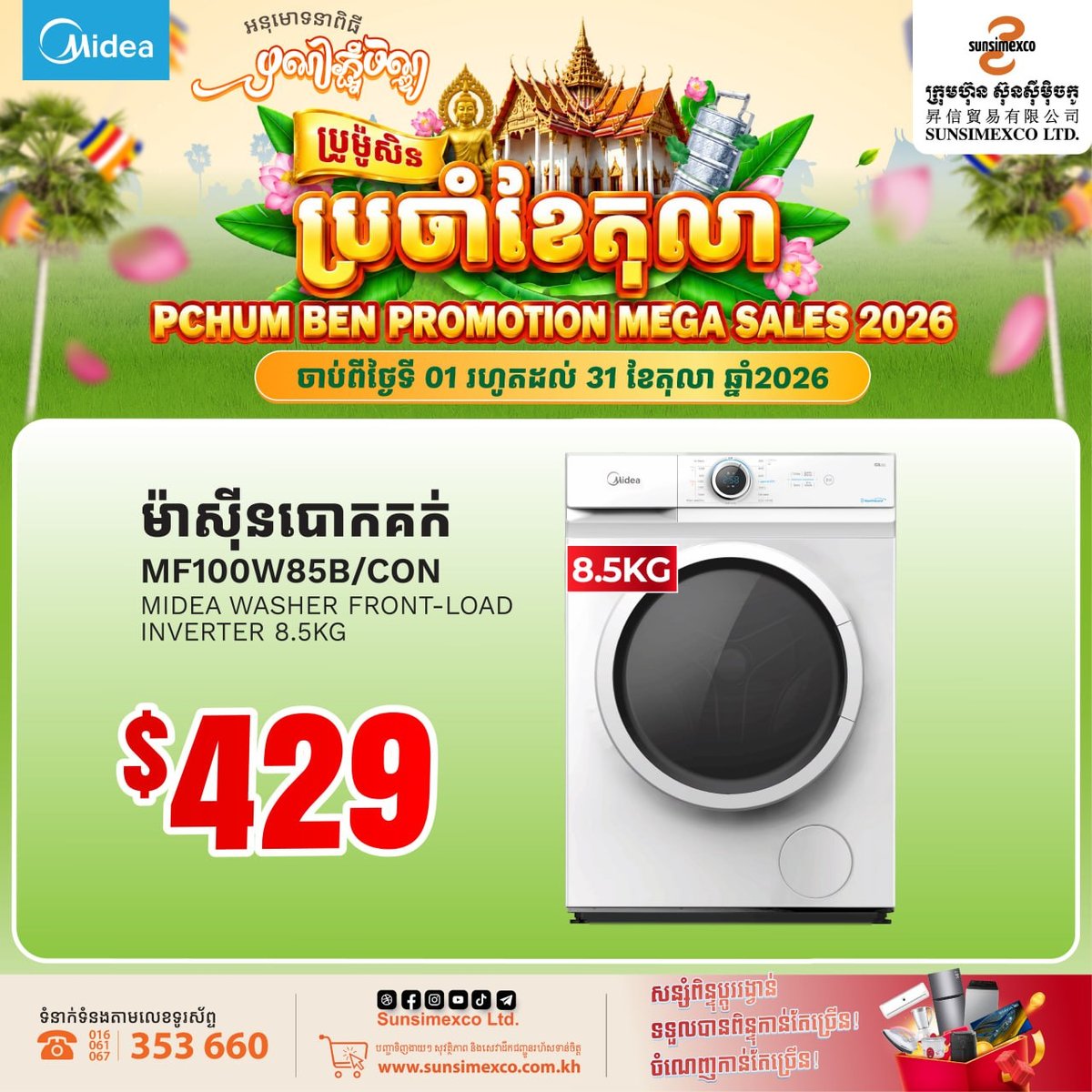 Sunsimexco家电促销 MIDEA全系产品享折扣并赠礼