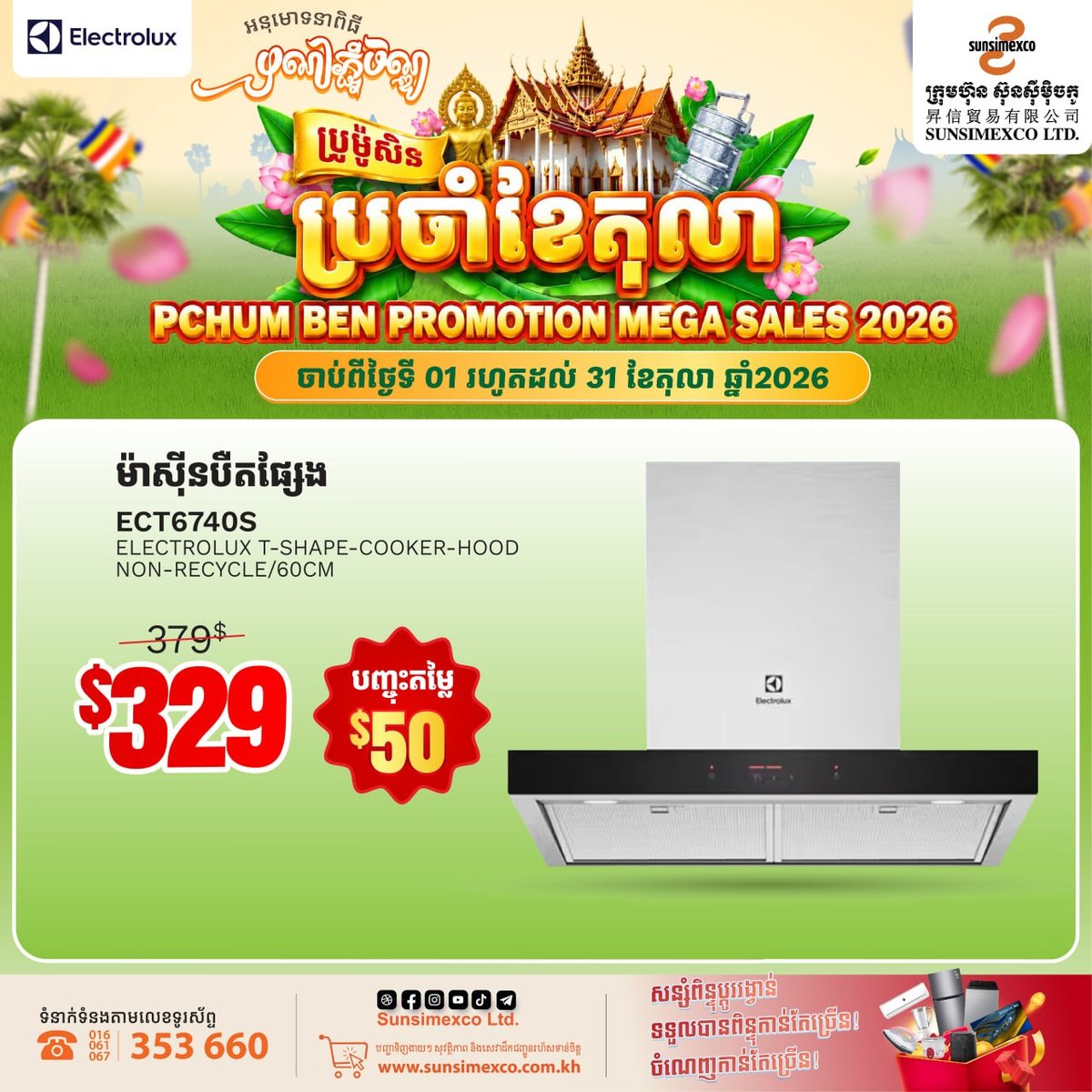 Sunsimexco家电促销 Electrolux最高减$5