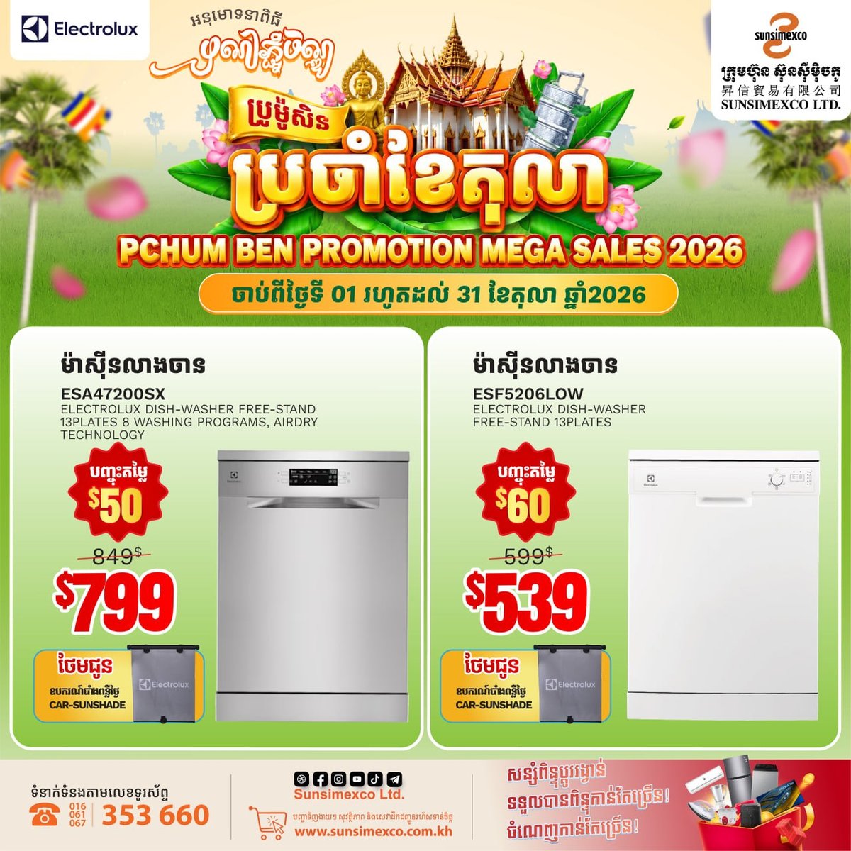 Sunsimexco家电促销 Electrolux最高减$5