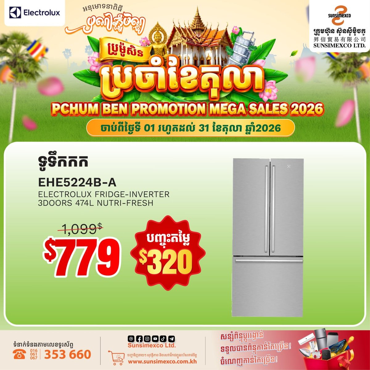 Sunsimexco家电促销 Electrolux最高减$5