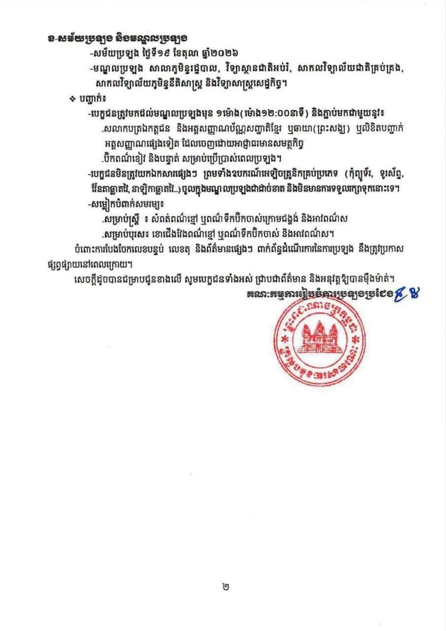 柬埔寨公立学校教师招聘考试明日开考 1.1万名考生参考