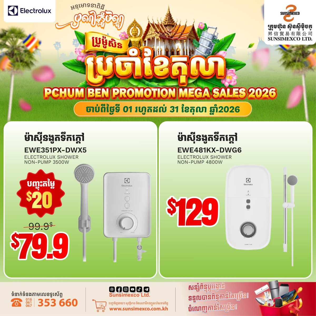 Sunsimexco家电促销 Electrolux最高减$5