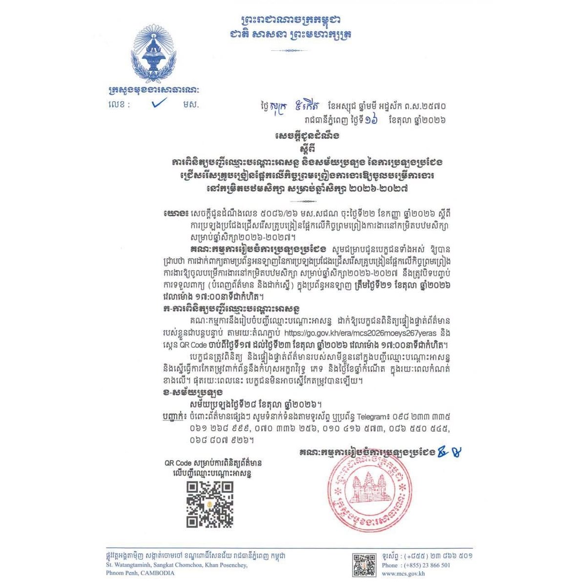 2026年小学教师招聘线上报名 10月21日截止