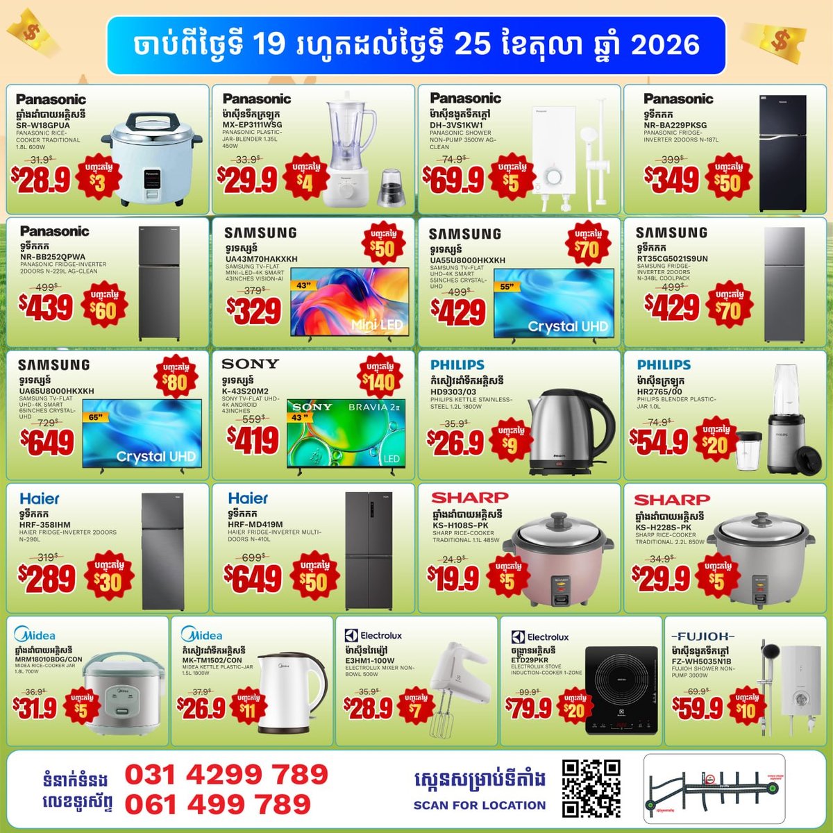 磅湛省Sunsimexco家电促销 最高立减$140
