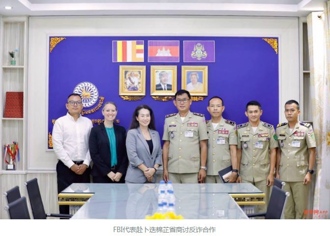 FBI代表现身卜迭棉芷 波贝反诈执法合作升级