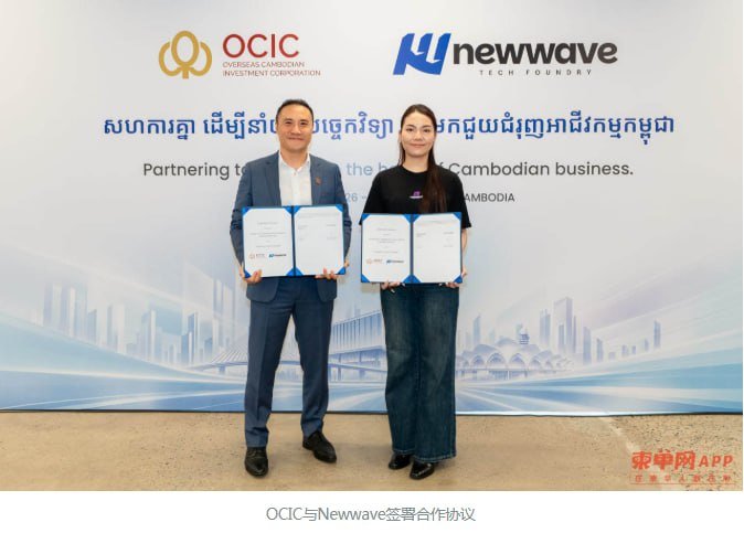 OCIC携手Newwave启动创新实验室 推动数字化转型
