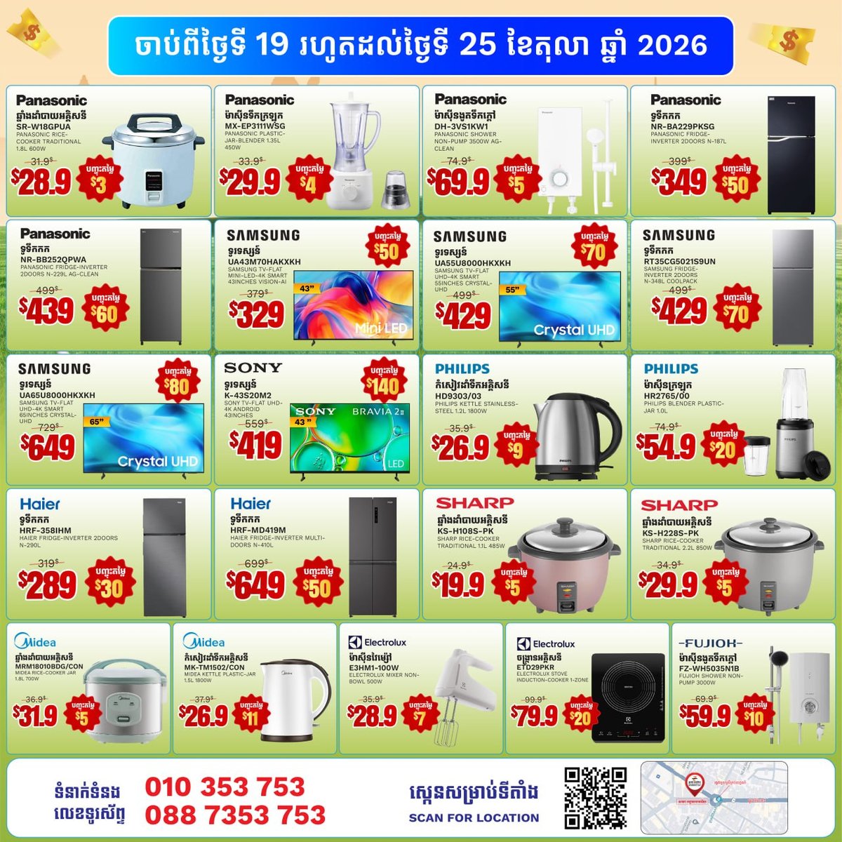 Sunsimexco班迭棉吉省家电促销 最高优惠$140