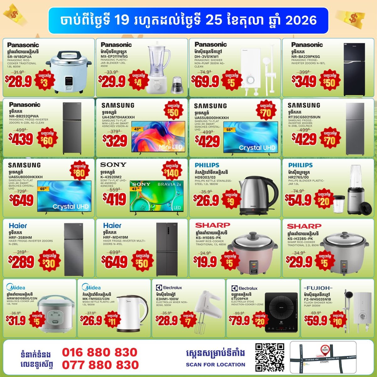 指定家电最高优惠140美元