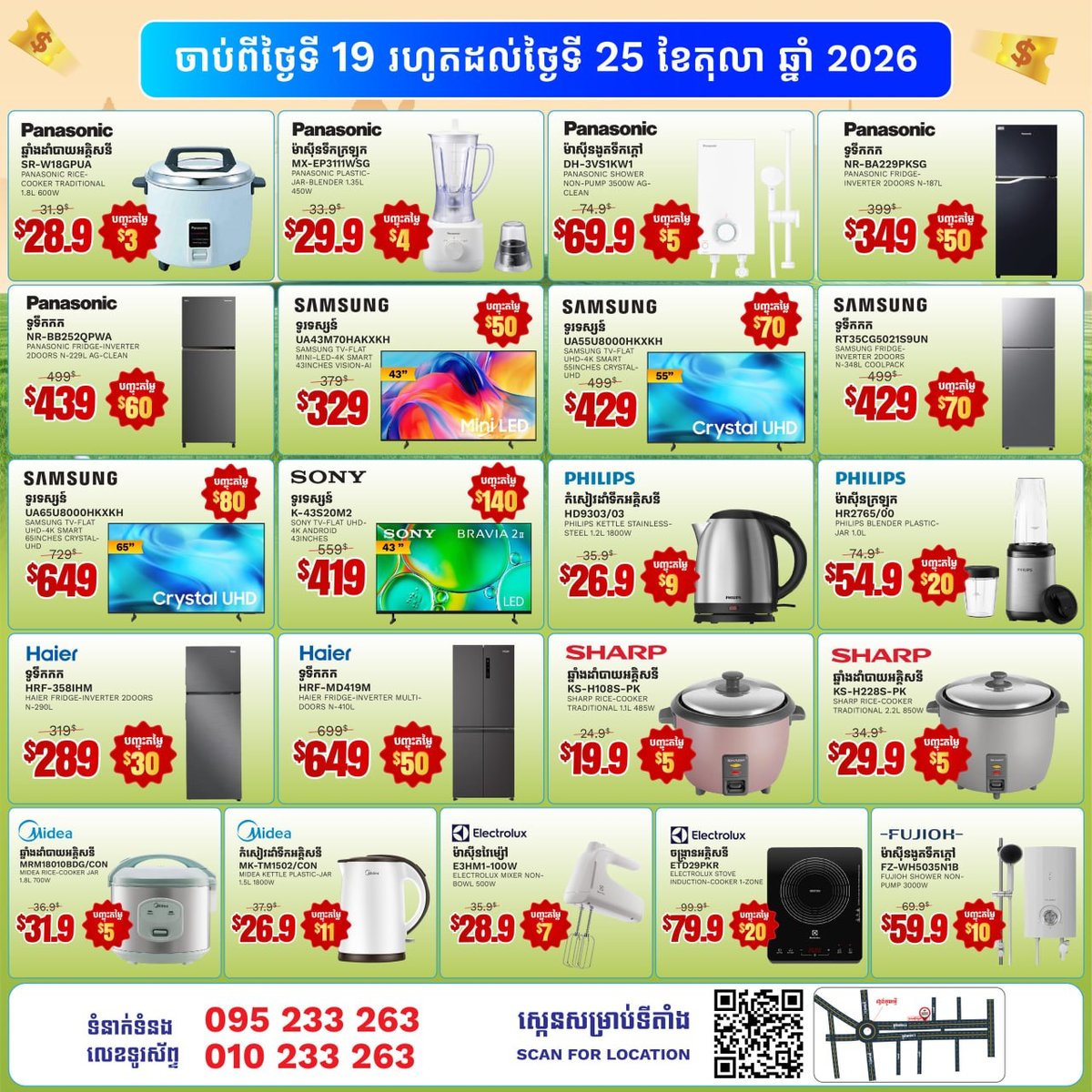 上丁省Sunsimexco家电促销 最高优惠$140
