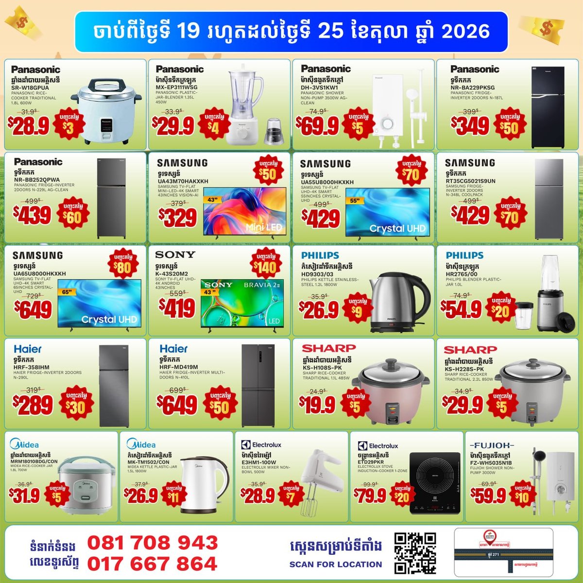Sunsimexco家电促销 最高优惠$140 仅限本周
