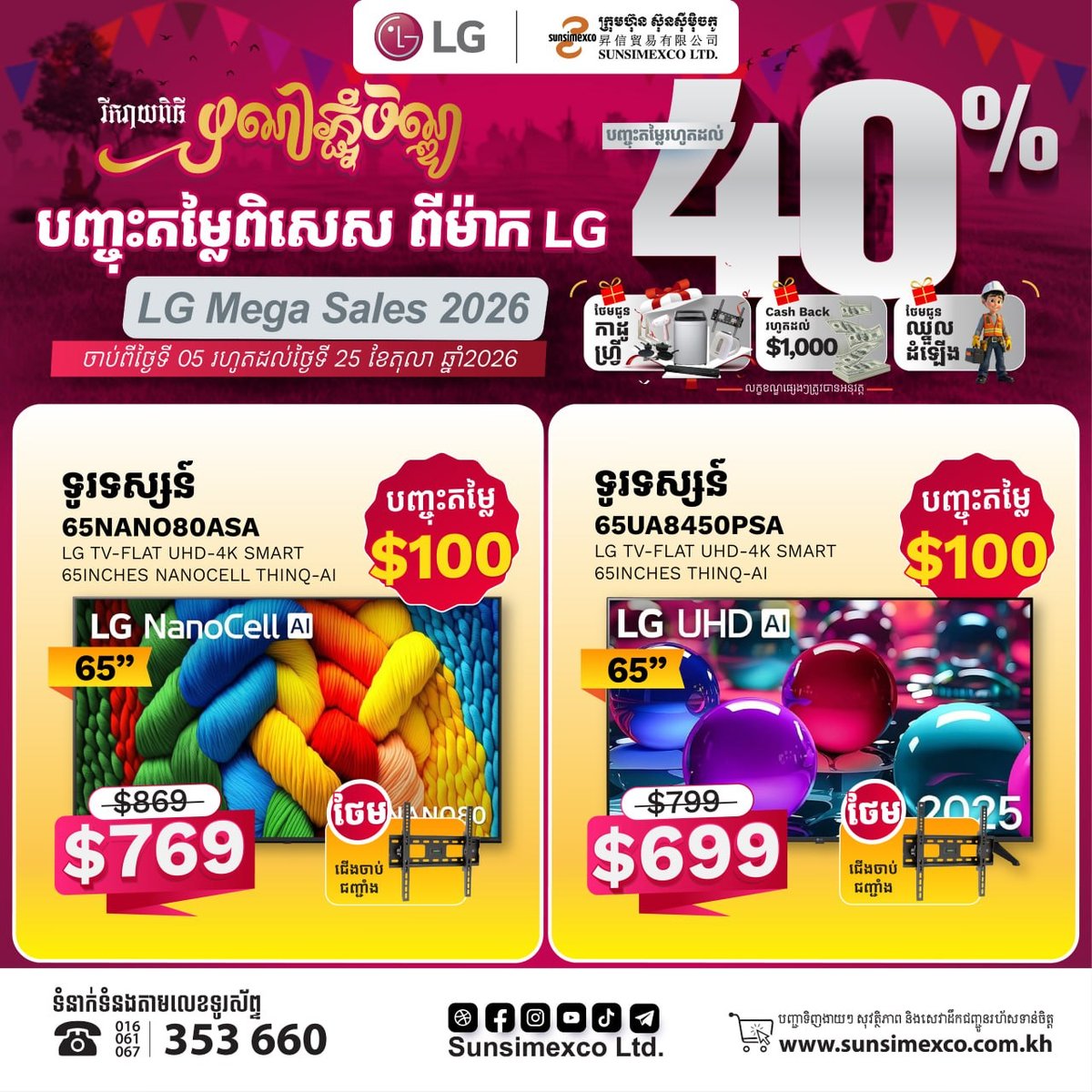 LG电视最高优惠$1000并赠送礼品