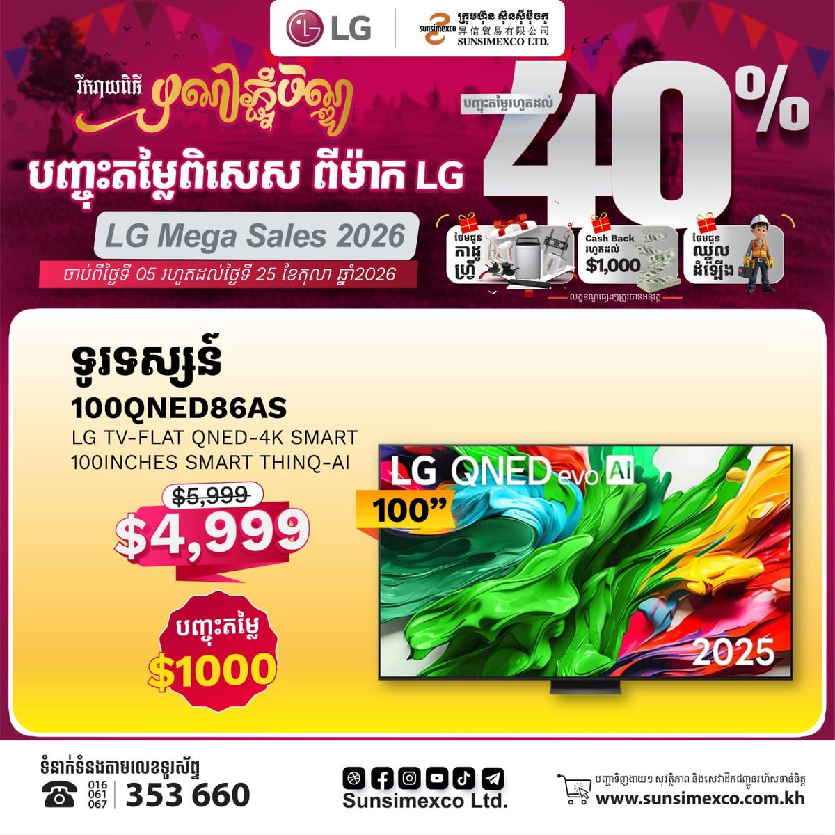 LG电视最高优惠$1000并赠送礼品
