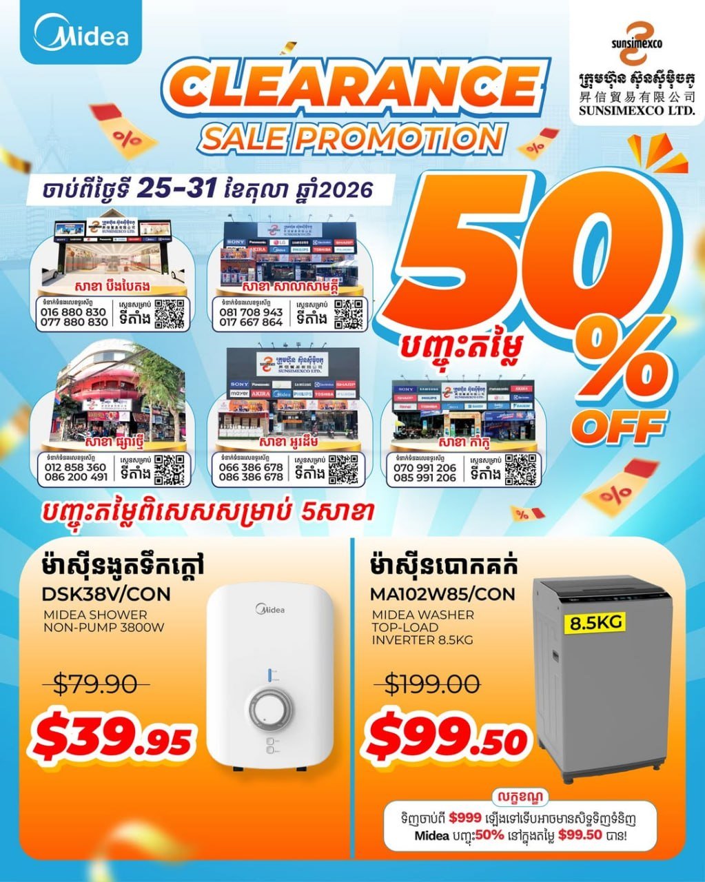 Sunsimexco家电清仓促销 Midea热水器洗衣机5折