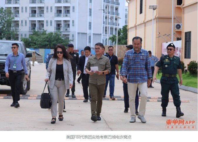 美国FBI现身巴域市 联手柬方打击跨国电诈
