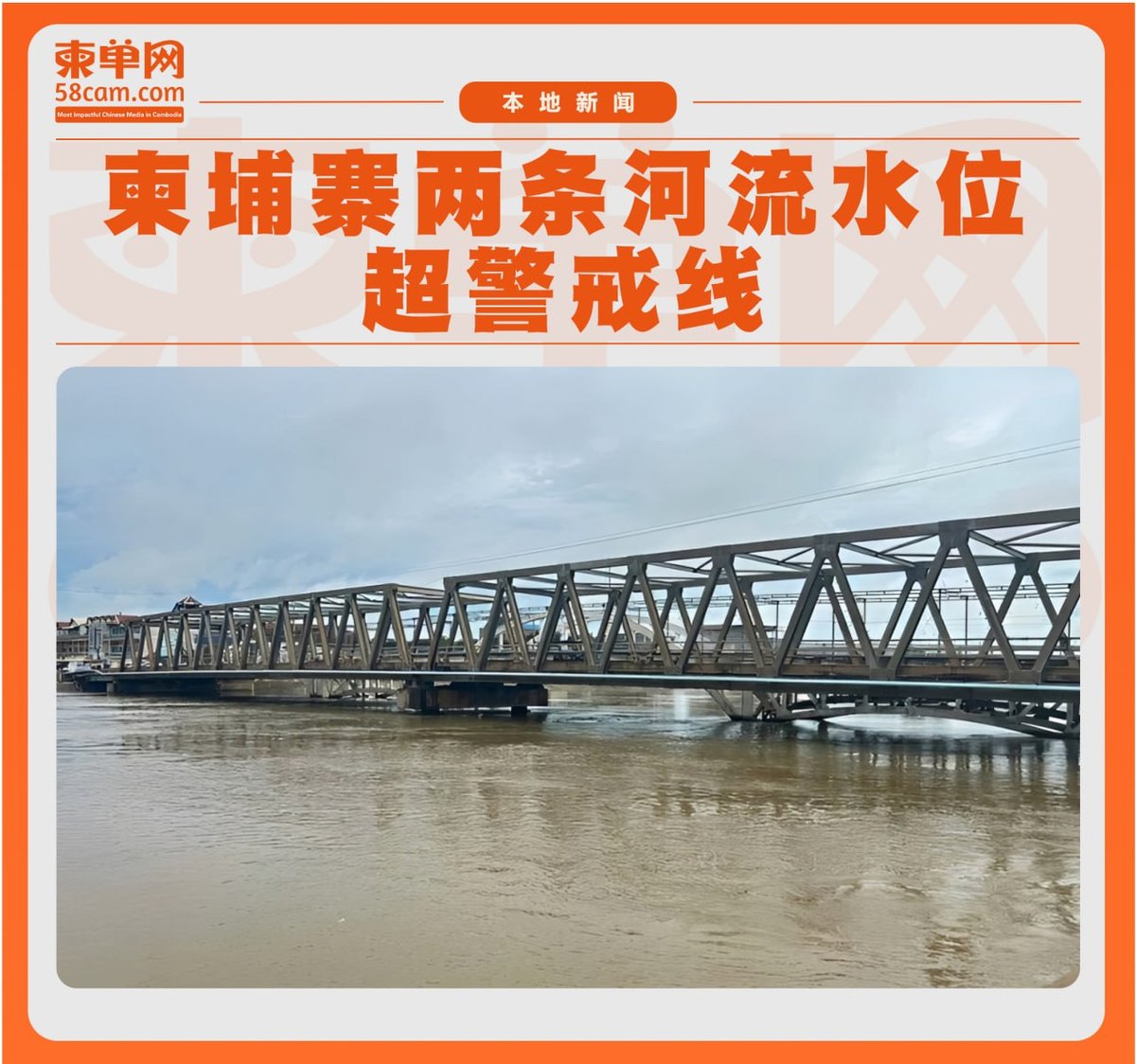 柬埔寨两条河流水位超警戒线 沿岸居民需防范洪涝
