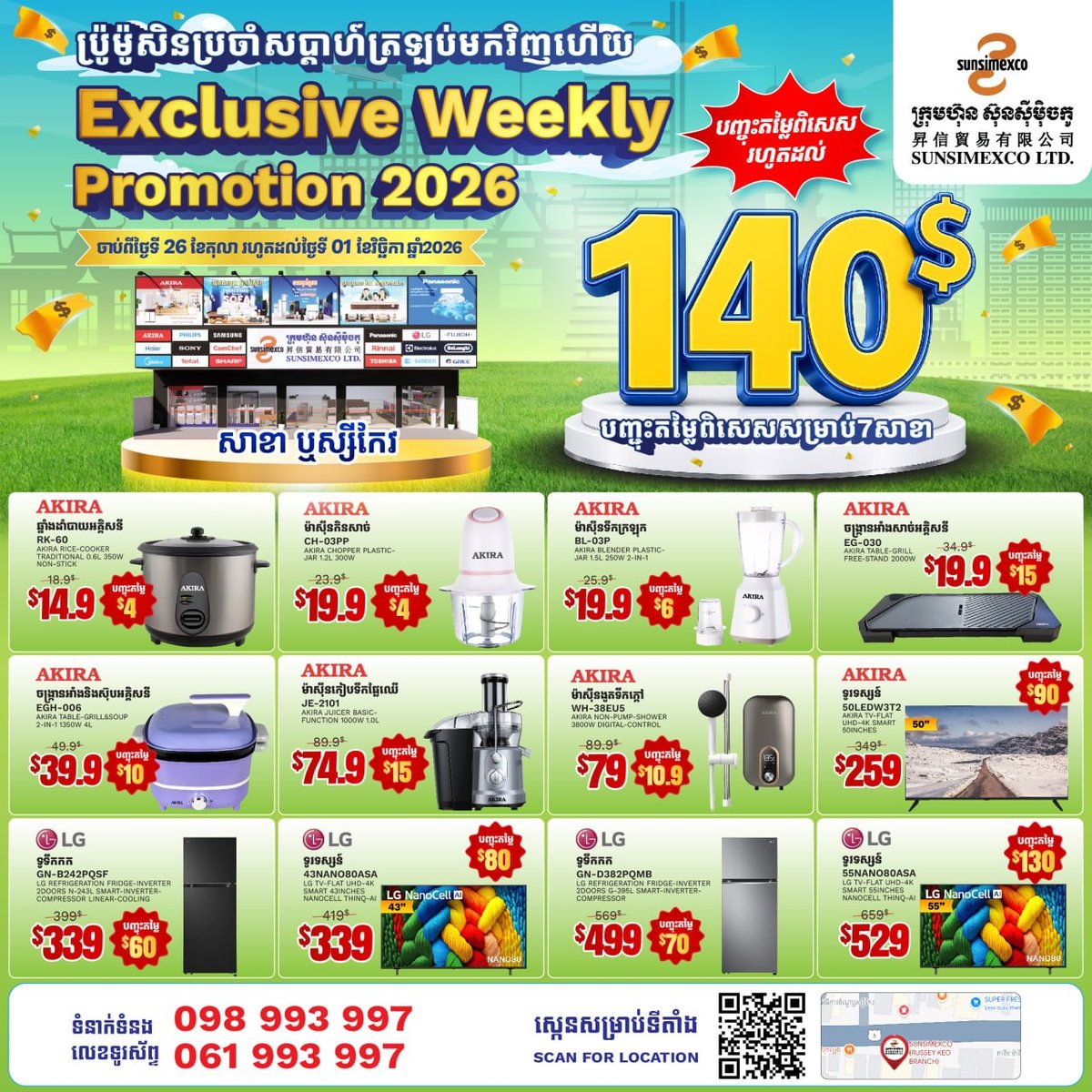 Sunsimexco家电周促销 最高减免$140