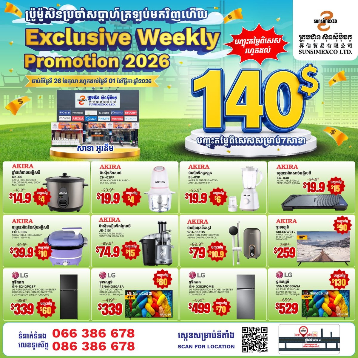 Sunsimexco奥登分店家电促销 最高优惠$140