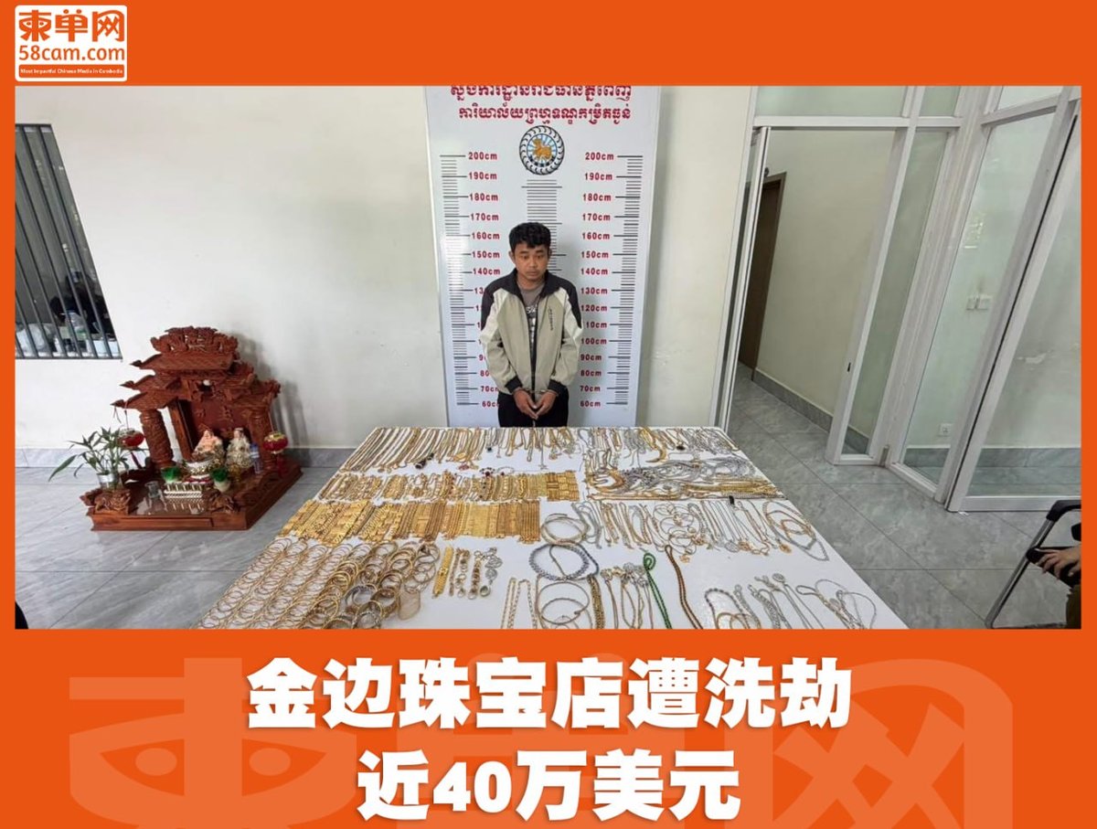 金边旧市场珠宝店遭窃 涉案金额近40万美元