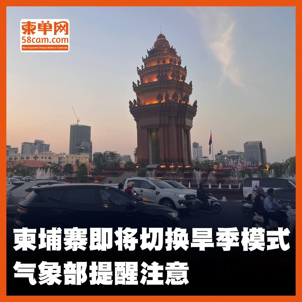 柬埔寨雨季预计下周结束 气象部提醒节约用水