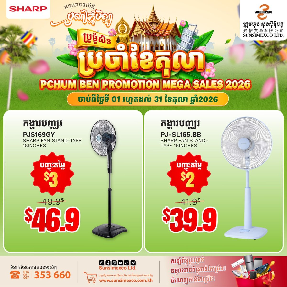 Sunsimexco夏普家电10月促销 折扣加赠品 全金边门