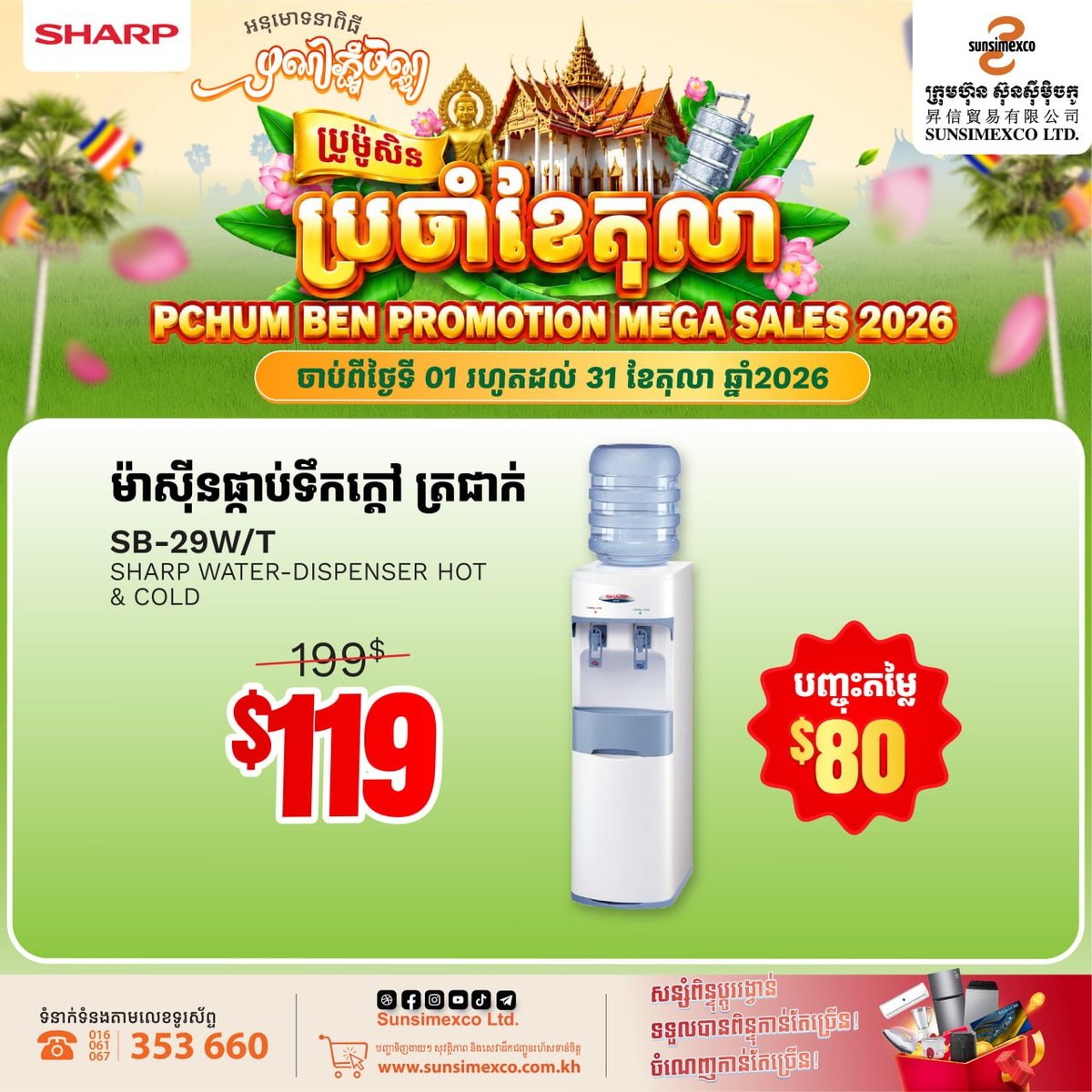 Sunsimexco夏普家电10月促销 折扣加赠品 全金边门