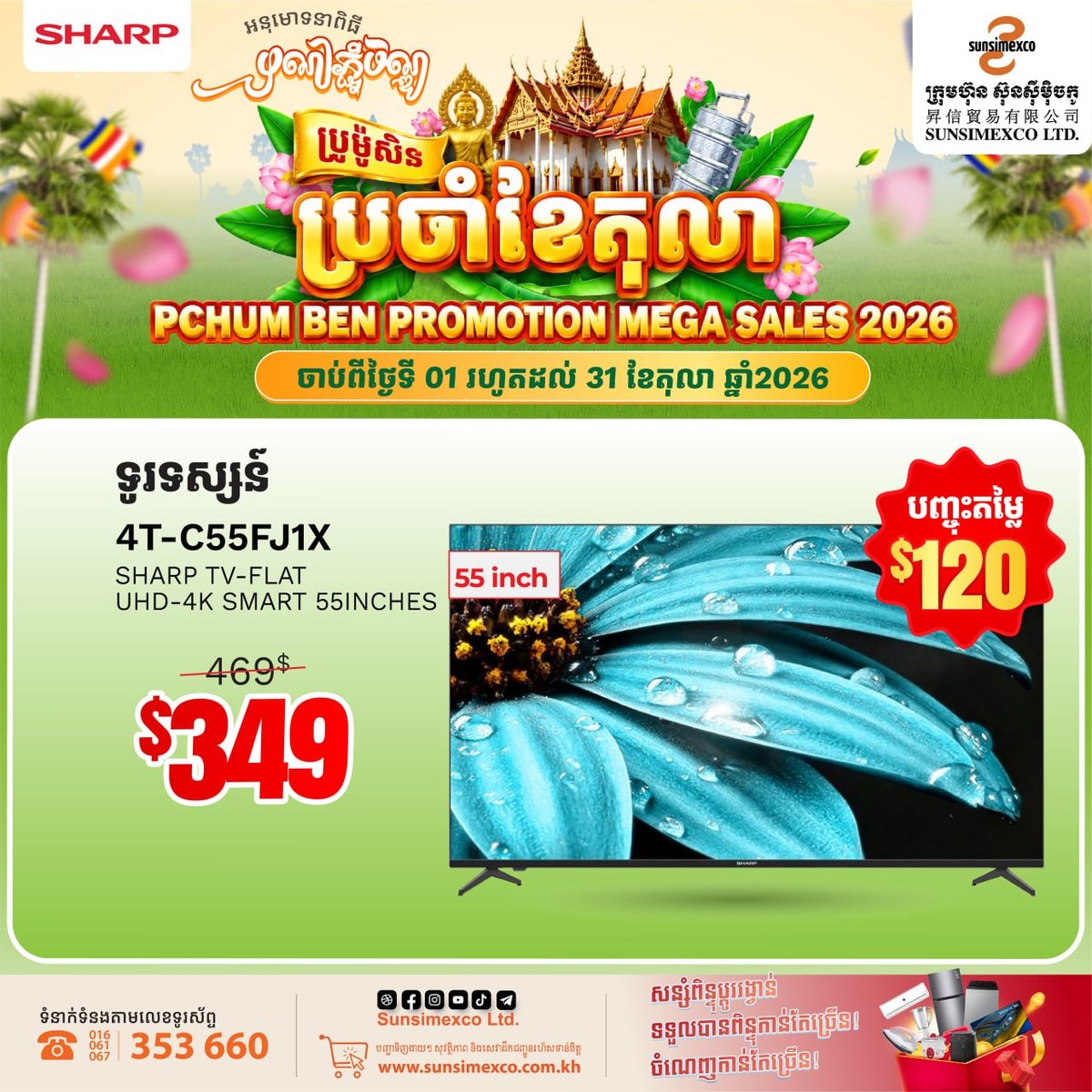 Sunsimexco夏普家电10月促销 折扣加赠品 全金边门