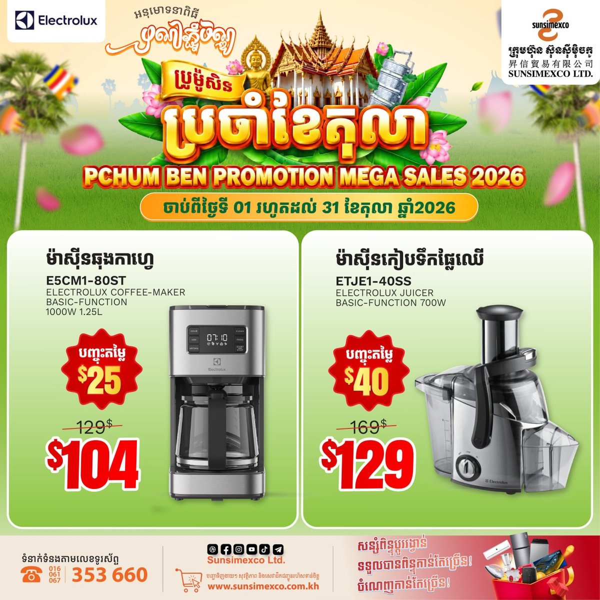 Sunsimexco十月家电促销 ELECTROLUX最高折