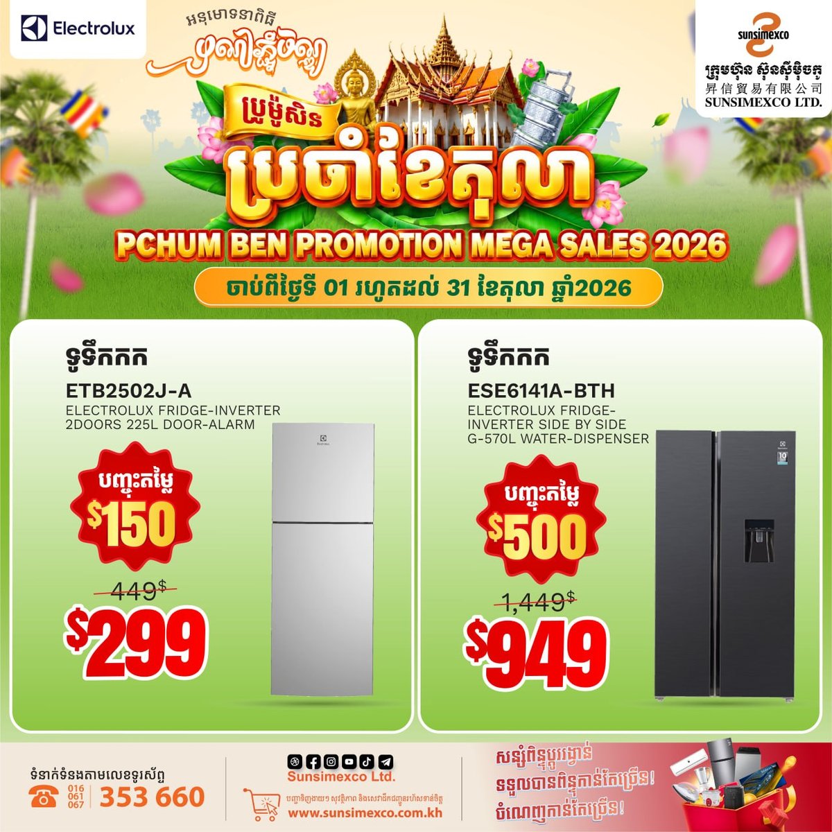 Sunsimexco十月家电促销 ELECTROLUX最高折