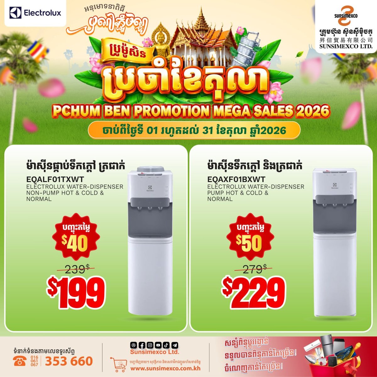 Sunsimexco十月家电促销 ELECTROLUX最高折