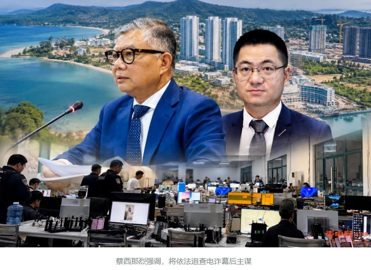 针对媒体曝光七星海长湾涉嫌电诈,柬埔寨反诈委员会表示将持续清