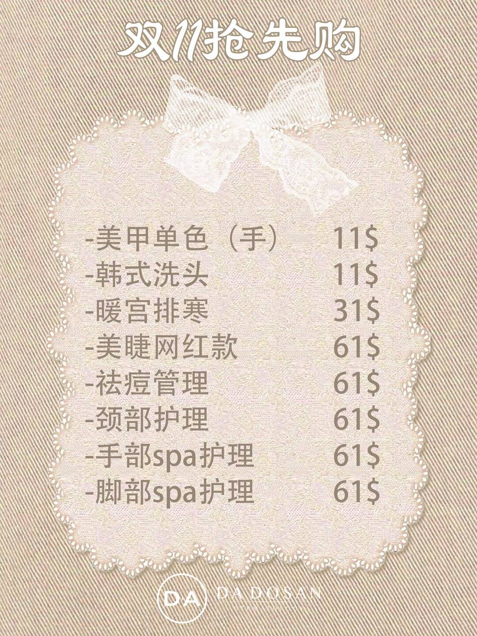 东南亚连锁医美机构双十一促销 涵盖皮肤管理与微整