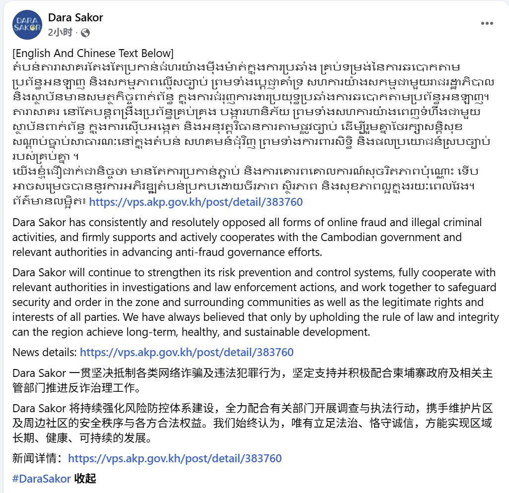 七星海发表声明抵制电诈 配合政府打击长湾涉诈案