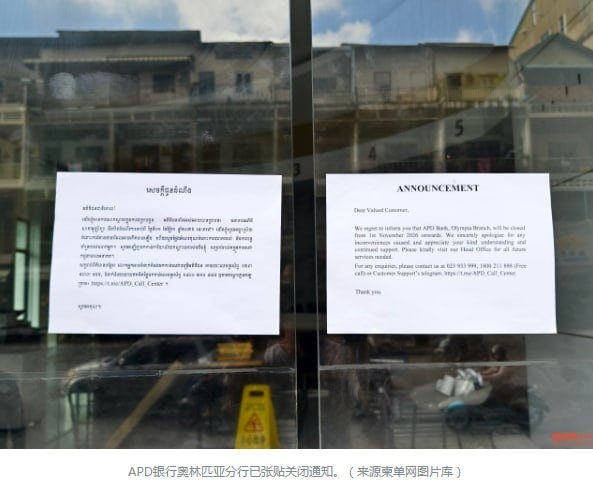 APD银行关闭3家分行 储户取款困难