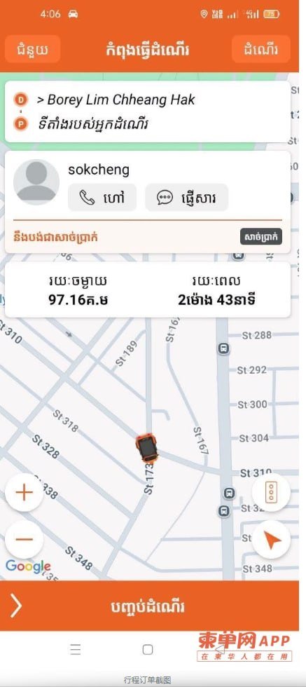 一名嘟嘟车司机接送乘客行驶近100公里,车费$25被拖欠,多