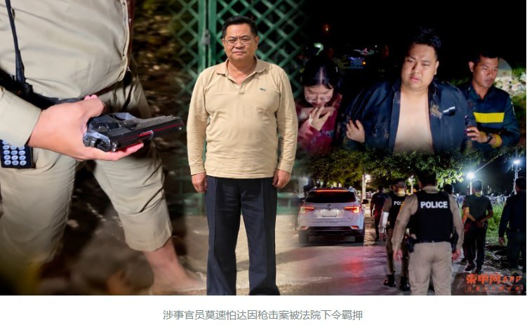 柬矿产能源部副总局长涉枪击案被羁押
