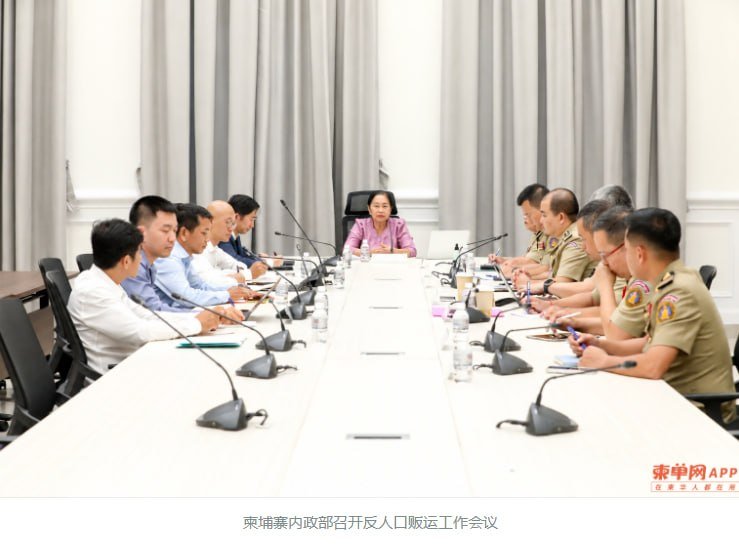 柬埔寨内政部计划建立全国反人口贩运数据管理系统,统一管理嫌疑