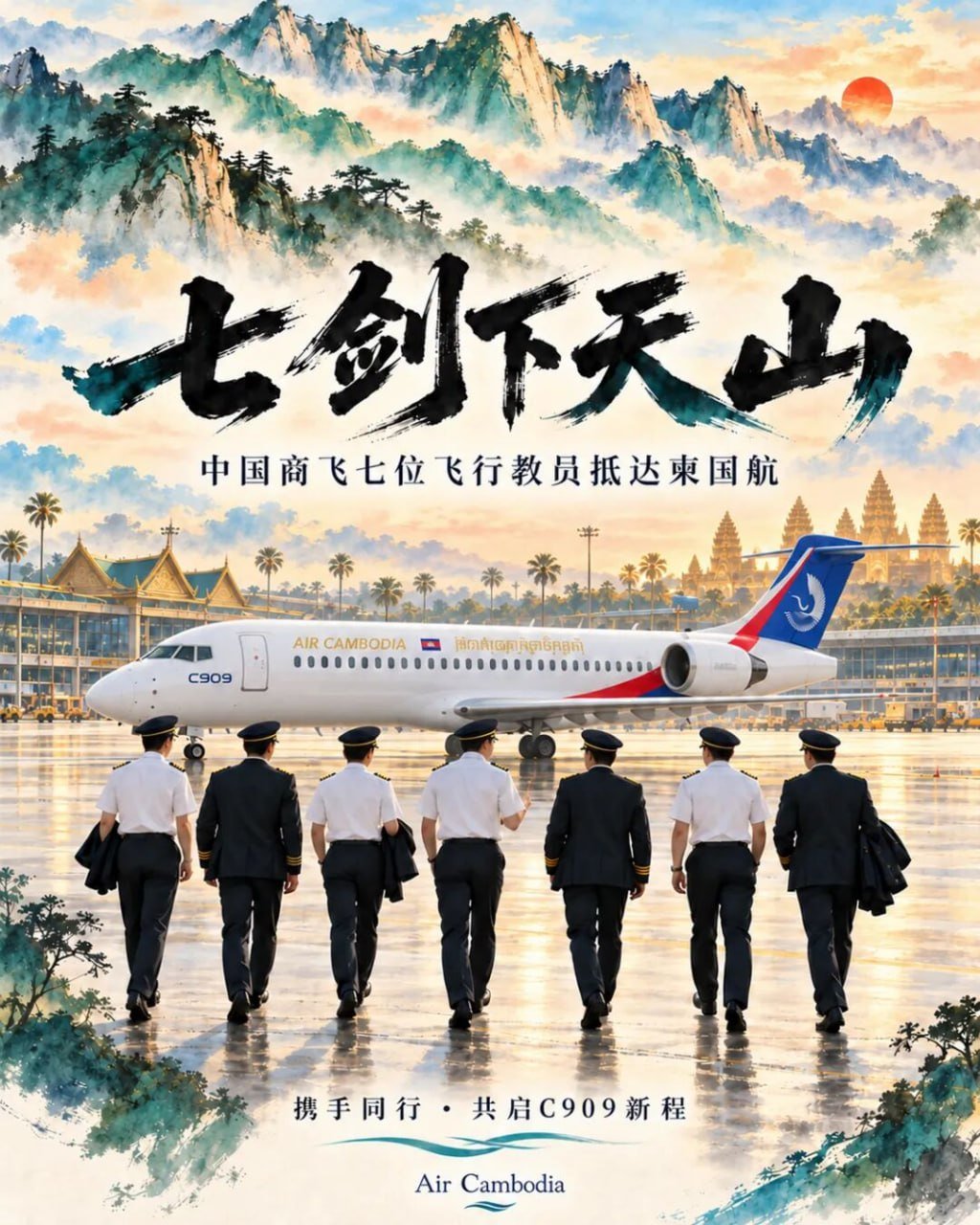 7名中国商飞飞行教员抵达金边 首批C909预计11月交付