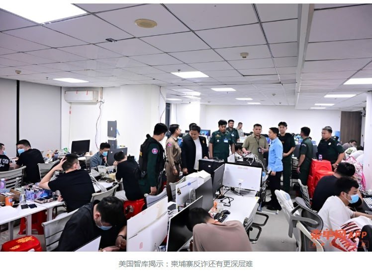 美国智库质疑柬埔寨反诈成效 园区清理透明度受关注