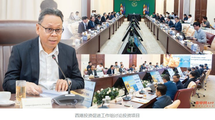 西港投资促进工作组审议通过10个新项目,涵盖经济特区