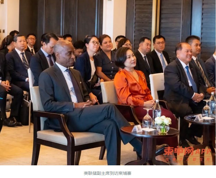 美联储副主席菲利普·杰斐逊到访柬埔寨,与柬埔寨国家银行行长谢