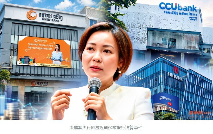 央行行长谢丝蕾回应近期银行撤牌事件，强调金融体系稳定