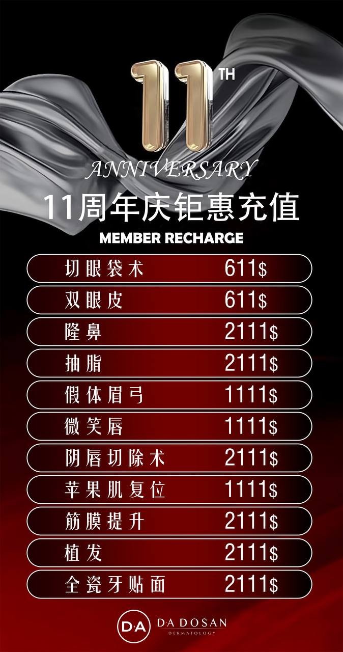 东南亚医美10年老店双11全项目特价 多国连锁