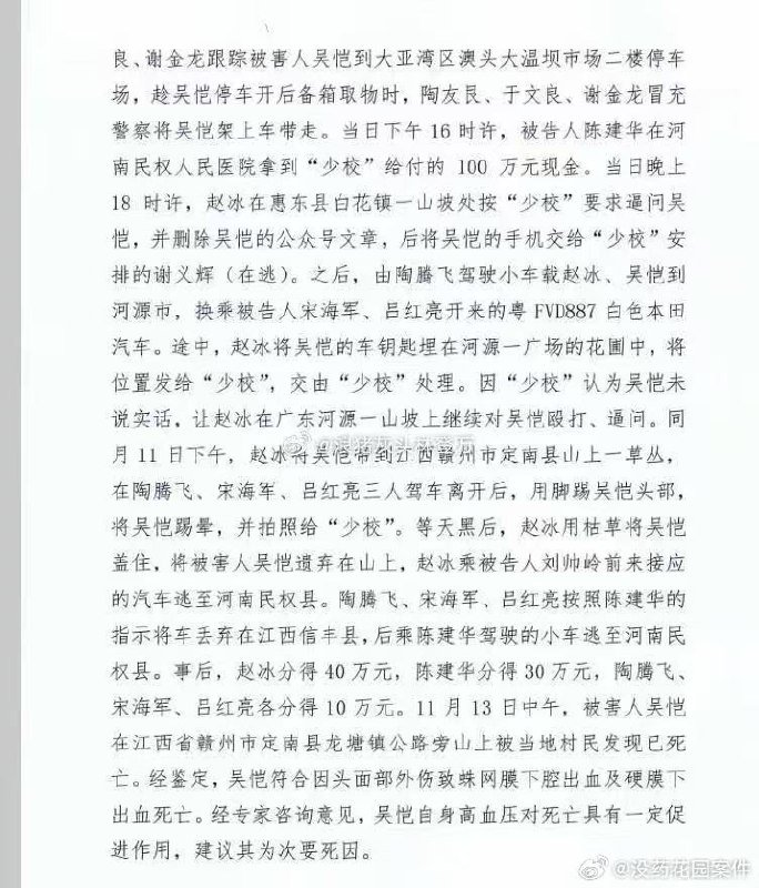 自媒体人徽剑举报金贝集团后遭绑架遇害 主犯获死缓